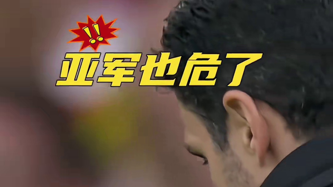 亚军也不保？阿森纳主力出战遭逆转，1比2被伯恩茅斯双杀#足球