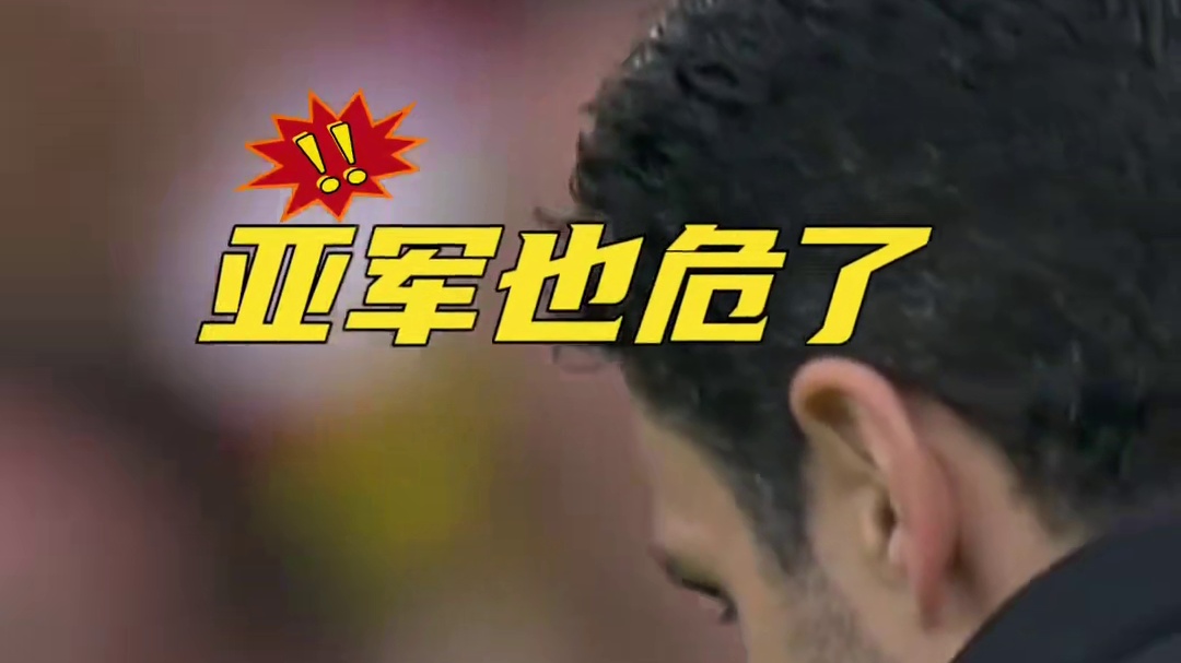 亚军也不保？阿森纳主力出战遭逆转，1比2被伯恩茅斯双杀#足球