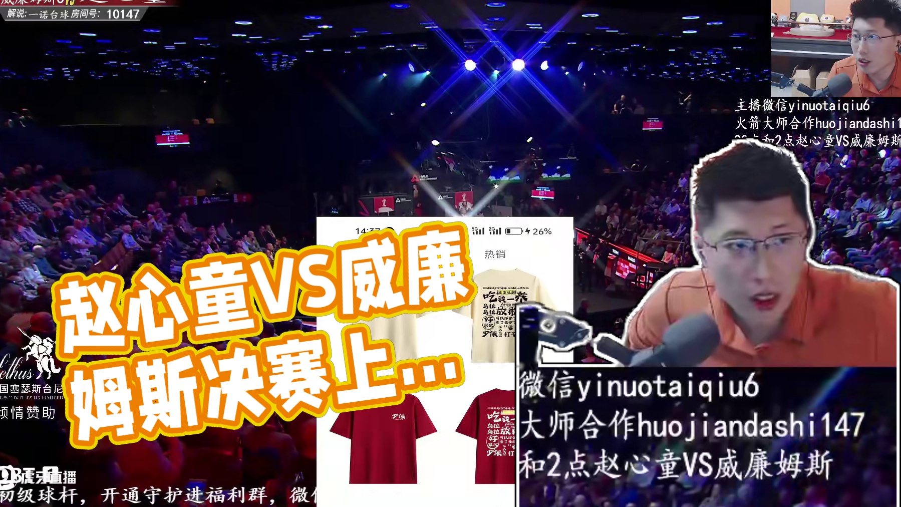 赵心童VS威廉姆斯 2025世锦赛决赛第一阶段上半场 一诺解说