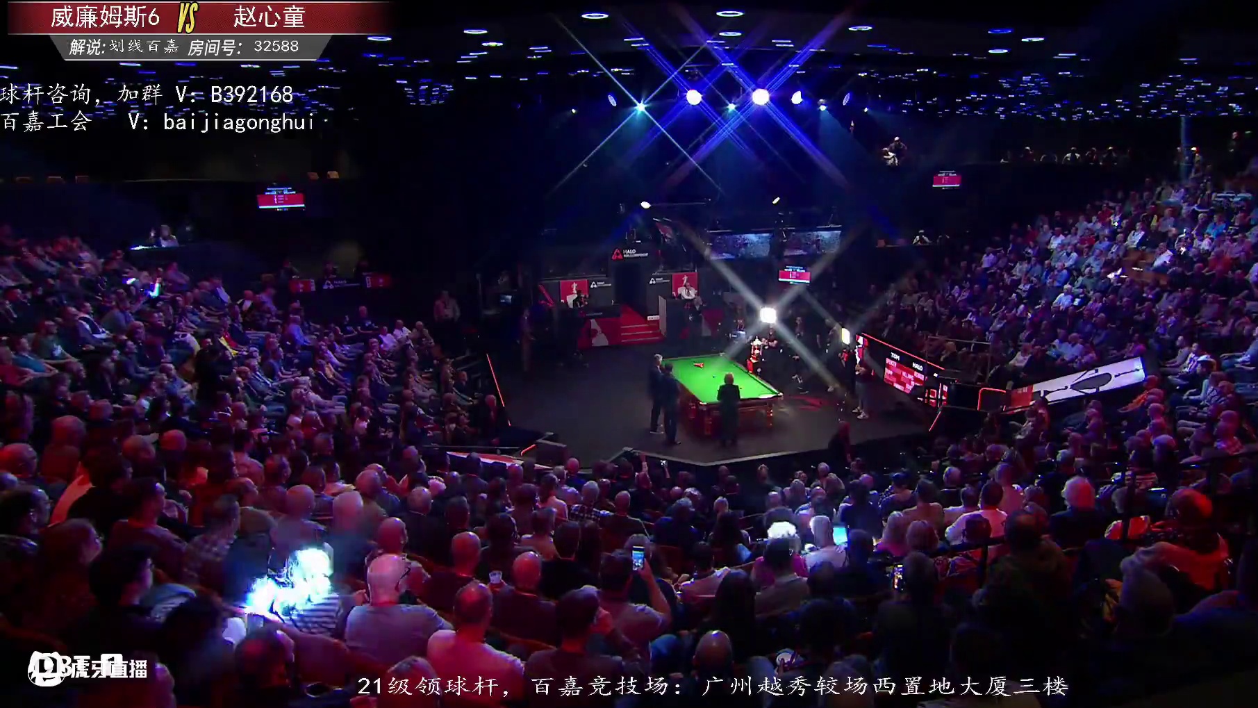 直播斯诺克世锦赛决赛 赵心童VS威廉姆斯