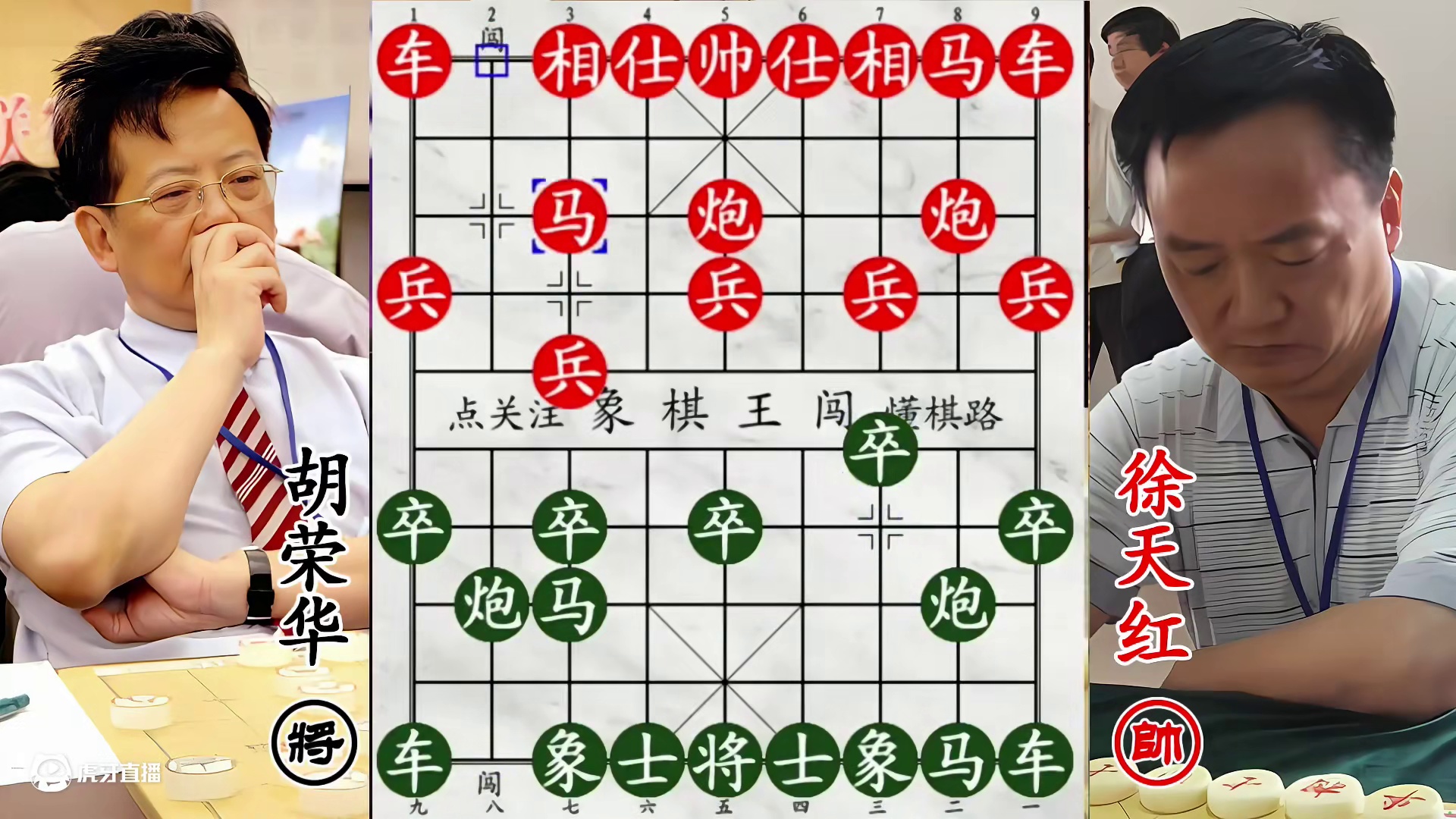 巅峰之战！胡荣华与徐天红对垒，小兵突袭成胜负手