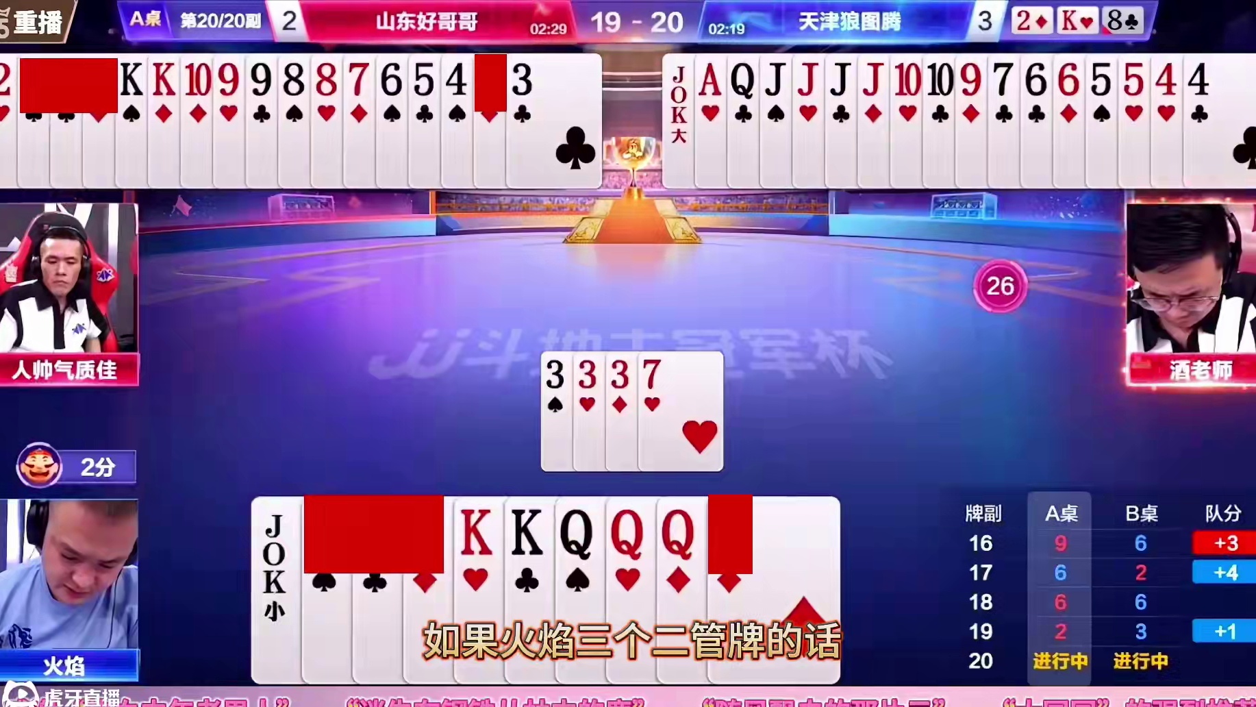 “阿酒”和“掘开”的烧脑牌局引发解说的争议，顶级高手谁更厉害