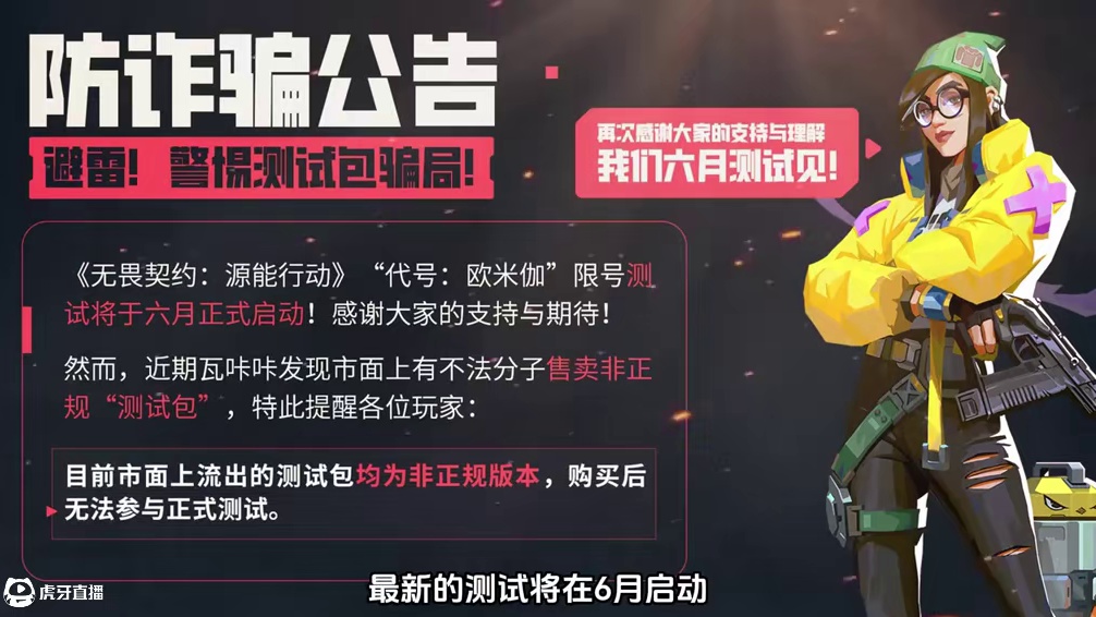 手游目前没有安装包，最新的测试将于6月启动，大家不要被骗了！ #无畏契约手游 #无畏契约手游预约 #