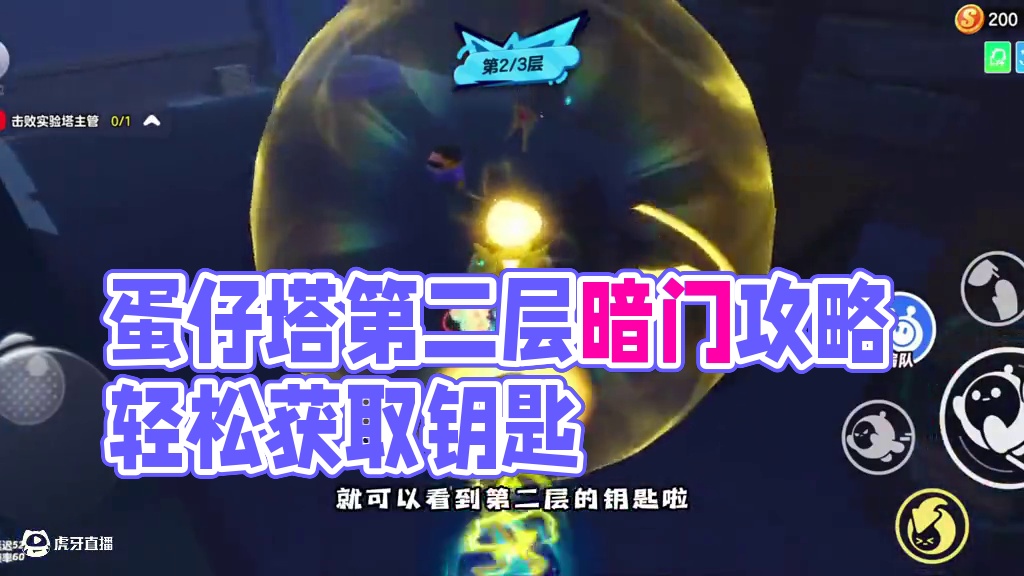 双旋实验塔暗塔boss门该如何进 #蛋仔奇思妙想计划 #蛋仔派对 #蛋仔神奇艾比 #打卡一百张蛋仔地