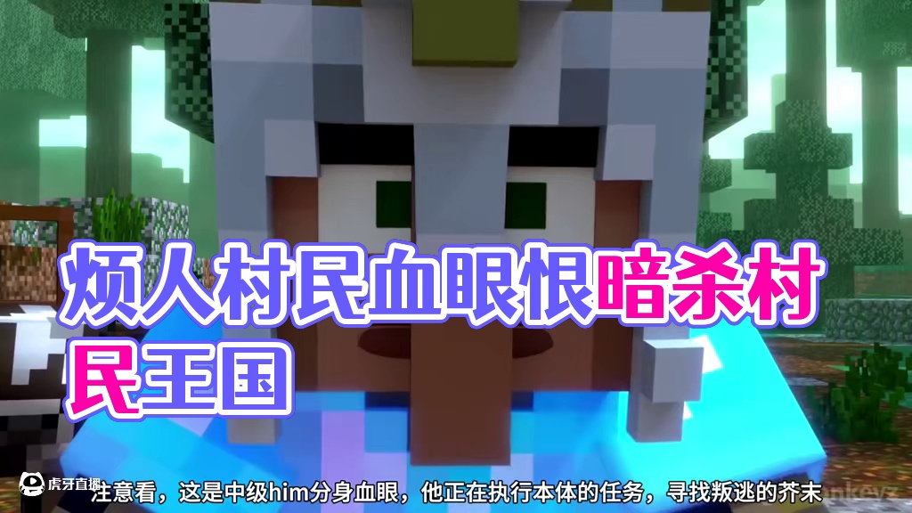 我的世界烦人的村民剧情解说第五期 #我的世界 #我的世界中国版 #我的世界任你畅游