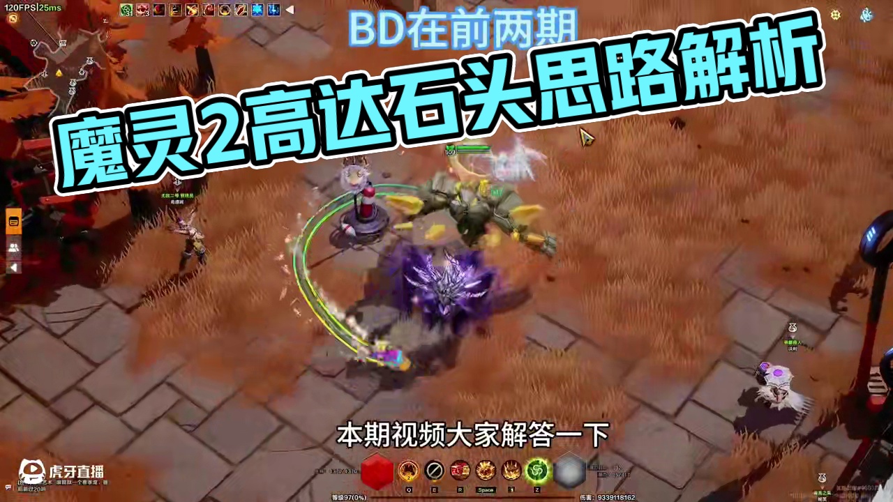 魔灵2高达石头BD解析时间超长看完算你牛 #手游 #火炬之光无限#搬砖 #暗黑