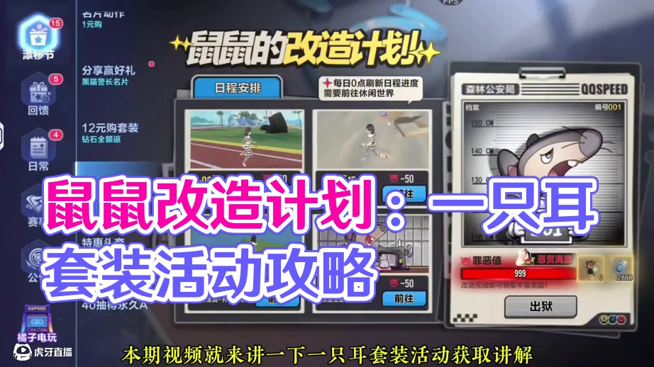 鼠鼠的改造计划活动讲解 #qq飞车手游 #QQ飞车x黑猫警长 #QQ飞车51漂移节 #黑猫警长 #一