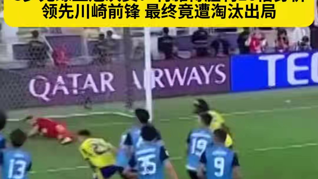 这就是足球！即使身价相差10倍，依然可以逆天改命！...