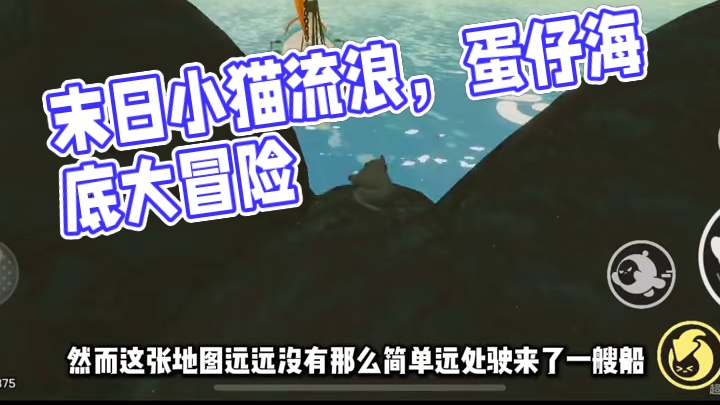 在末日地图变成小猫，玩到结局直接泪目！ #打卡一百张蛋仔地图#蛋仔海底大冒险#蛋仔地图作者激励计划 