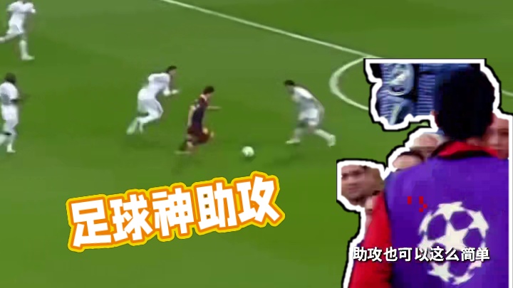 助攻如此简单？#足球