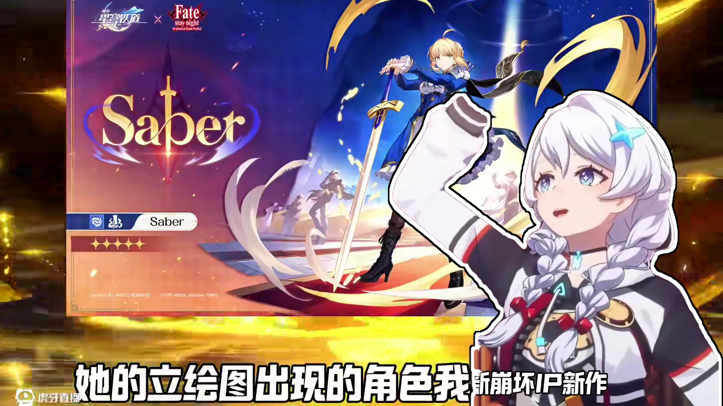 这次来了一波大的，fate联动和崩坏新游 #崩坏星穹铁道 #走过安眠地的花丛 #星穹铁道周年庆