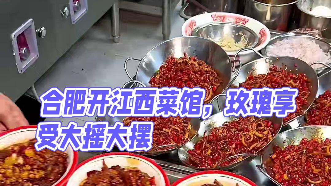 在合肥也能吃到正宗的江西菜了！！