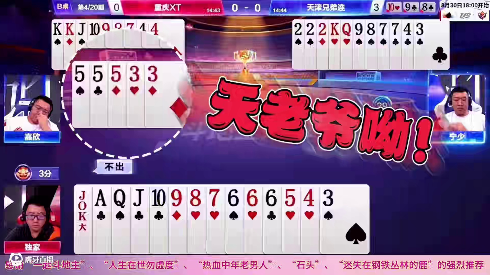 斗地主顶级高手竟然开了挂，让解说起立致敬的罕见残局
