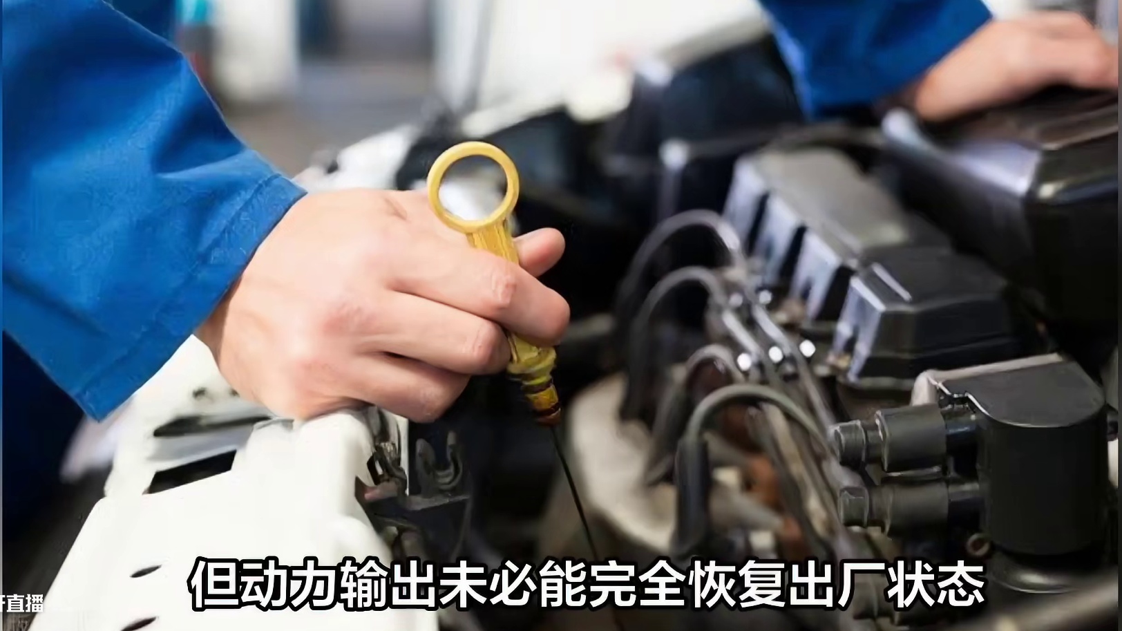 大修过的发动机：问题与隐患全解析