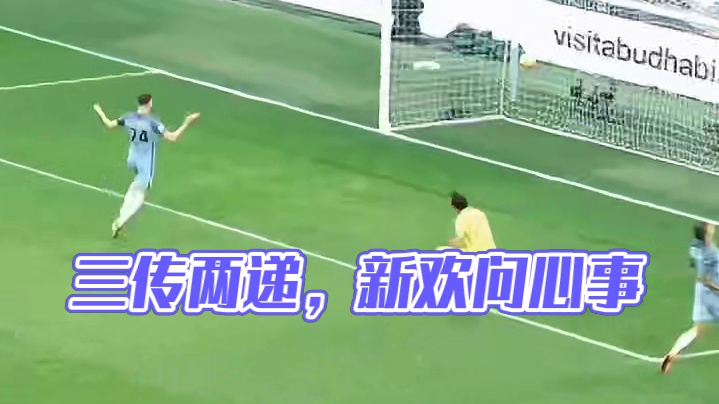 三传两递，赏心悦目！