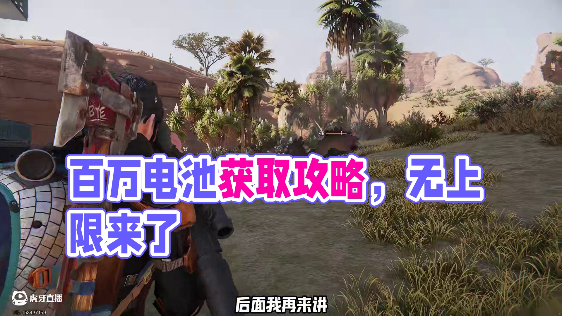 有上限的懒人电池获取+无上限的百万电池获取攻略来了 #七日世界 #七日世界生态激励 #七日世界攻略 