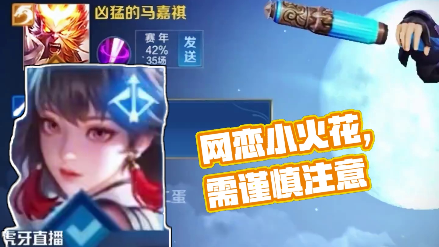 《网恋需谨慎》 #王者荣耀 #王者五五朋友节