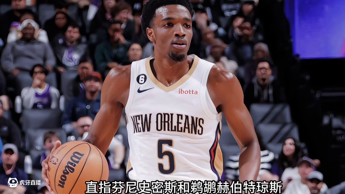 独行侠两笔重磅补强正式来袭 目标直指芬尼史密斯和赫伯特琼斯