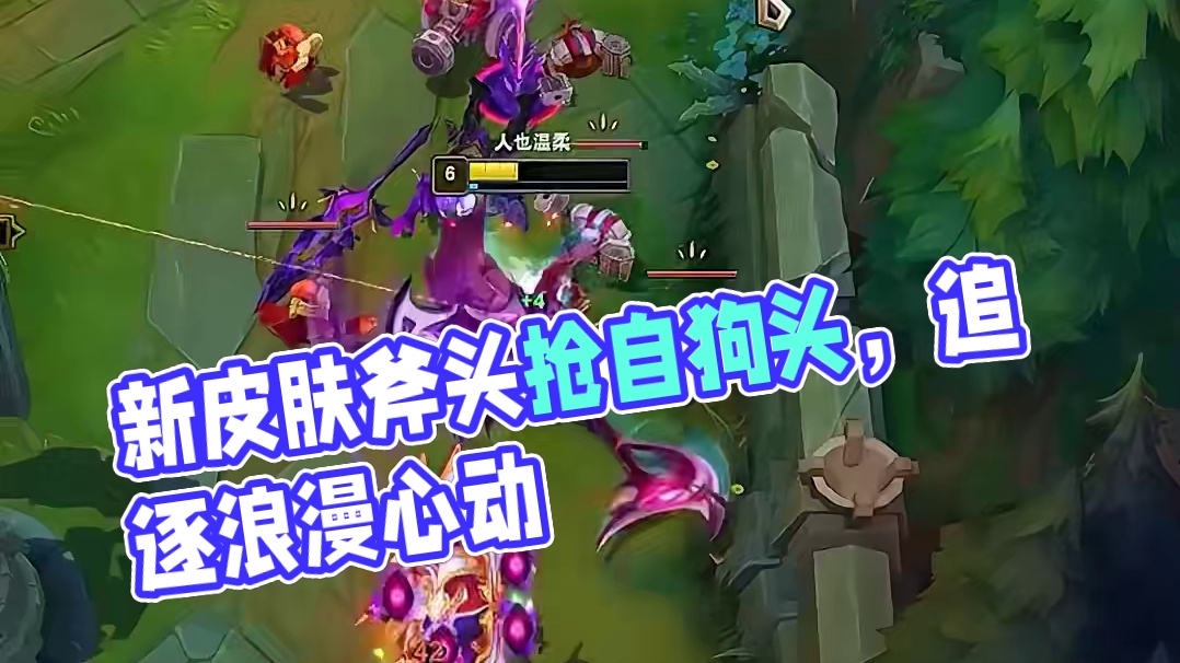 新皮肤的斧头肯定是从狗头那抢来的