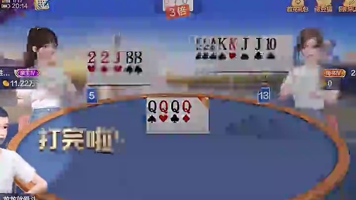 手握3炸不明牌。巧妙骗王炸