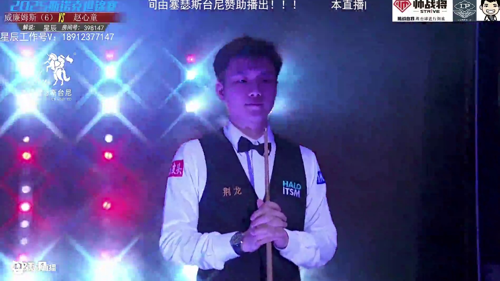 世锦赛决赛赵心童V马叔 第二阶段 星辰解说