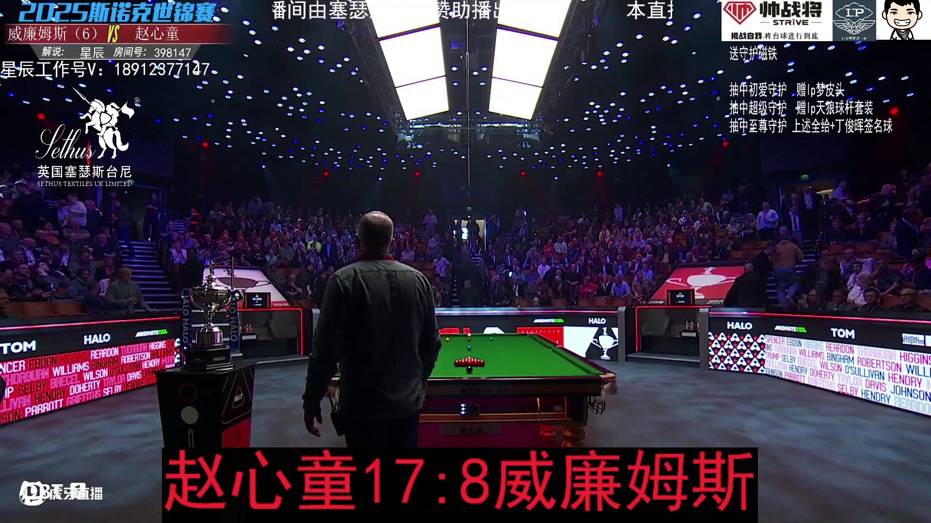 世锦赛决赛赵心童V马叔 第四阶段 星辰解说