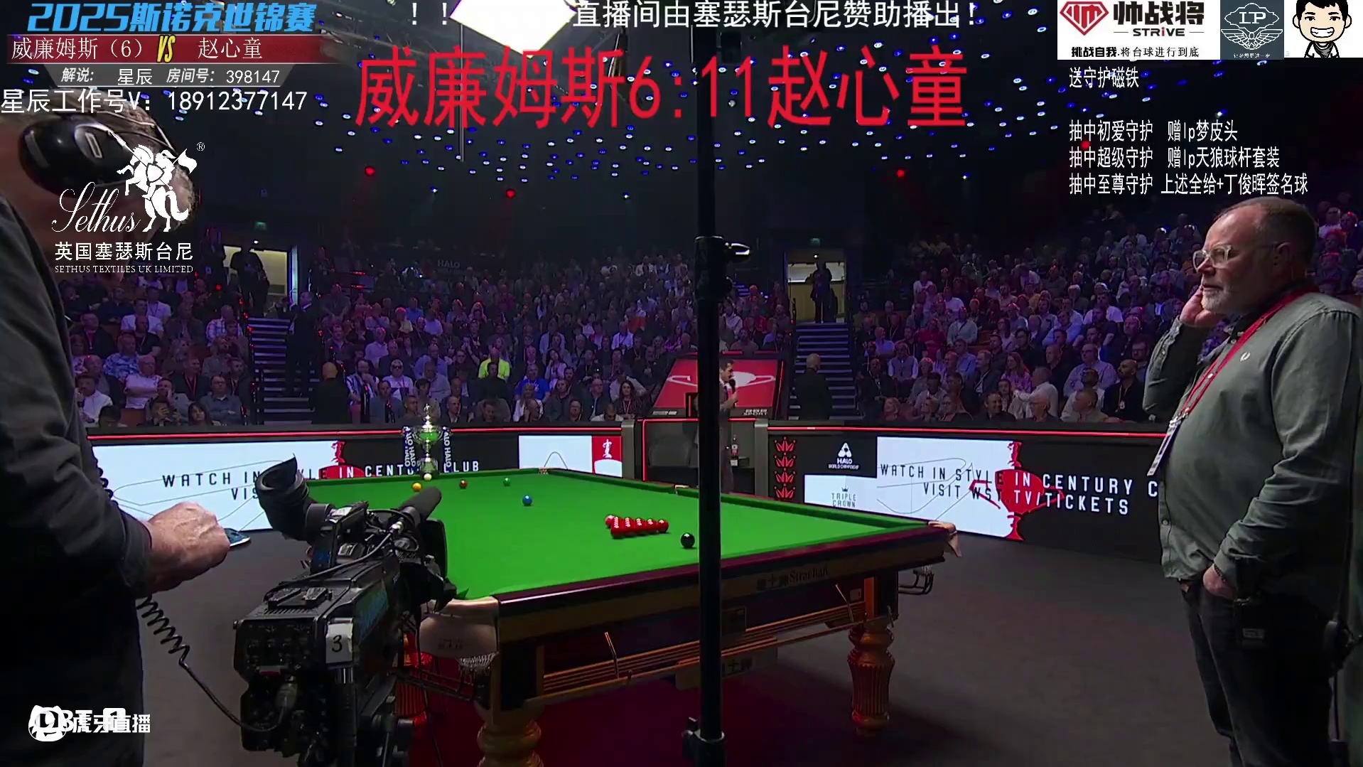 世锦赛决赛赵心童V马叔 第三阶段 星辰解说