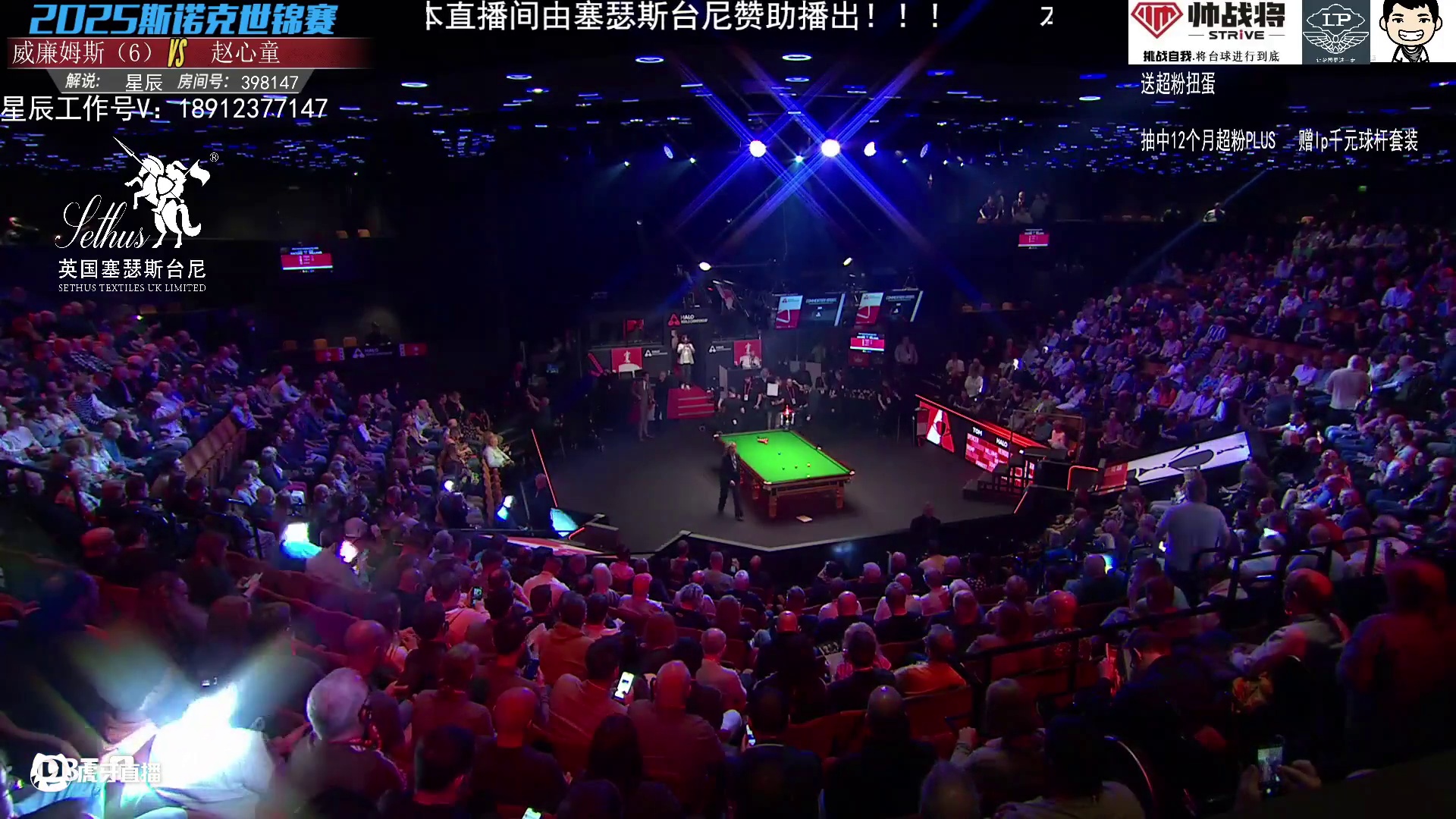 世锦赛决赛赵心童V马叔 第一阶段 星辰解说