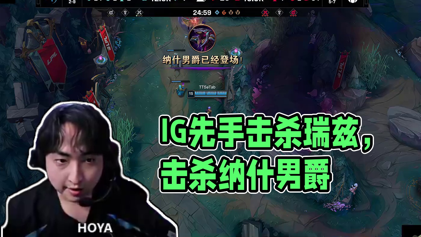 【IG击杀大龙】河道IG成功先手击杀前顶的瑞兹，随后击杀纳什男爵