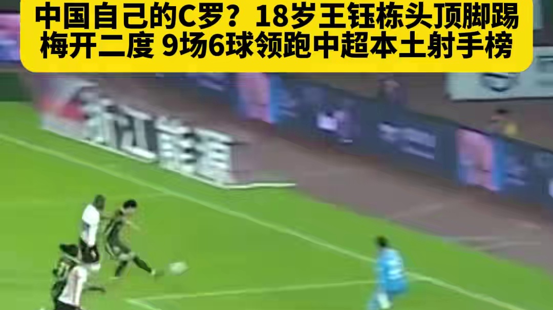 18岁的他也是框框进球呀