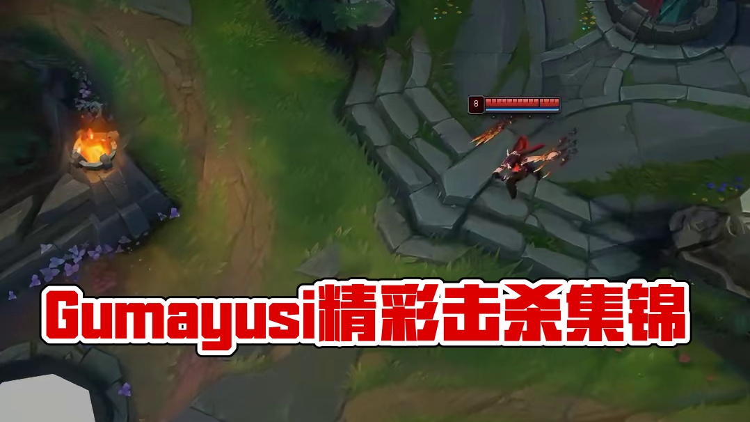 Gumayusi个人集锦！