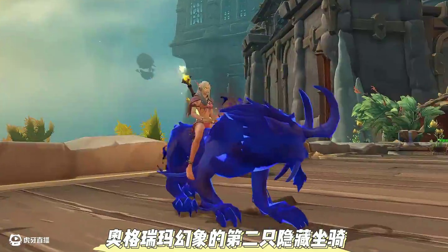 奥格幻象隐藏坐骑？30秒教你轻松拿下虚痕驭风者！ #魔兽世界 #魔兽世界正式服 #我的魔兽日常 #惊