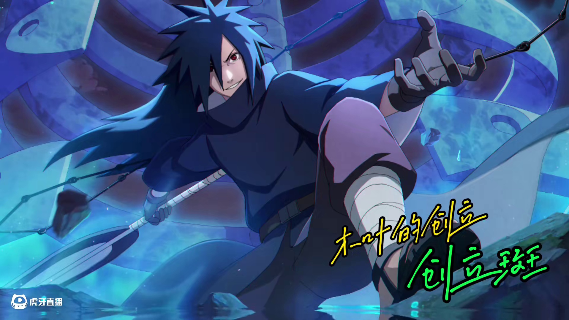 忍者编年史 创立斑 四个斑之中最惨的形态，刚出的时候被指缝合!#火影忍者手游