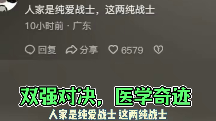 这是你们爱看的双强吗