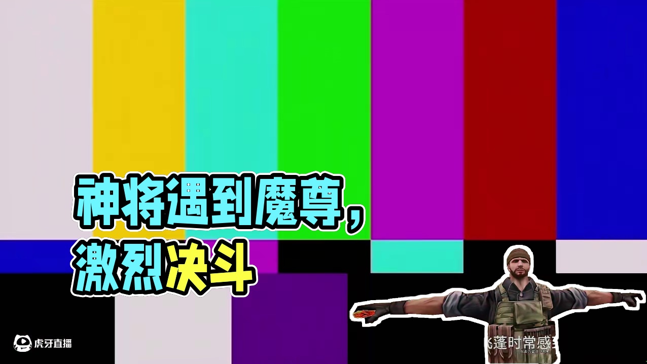 他是神界第一神将