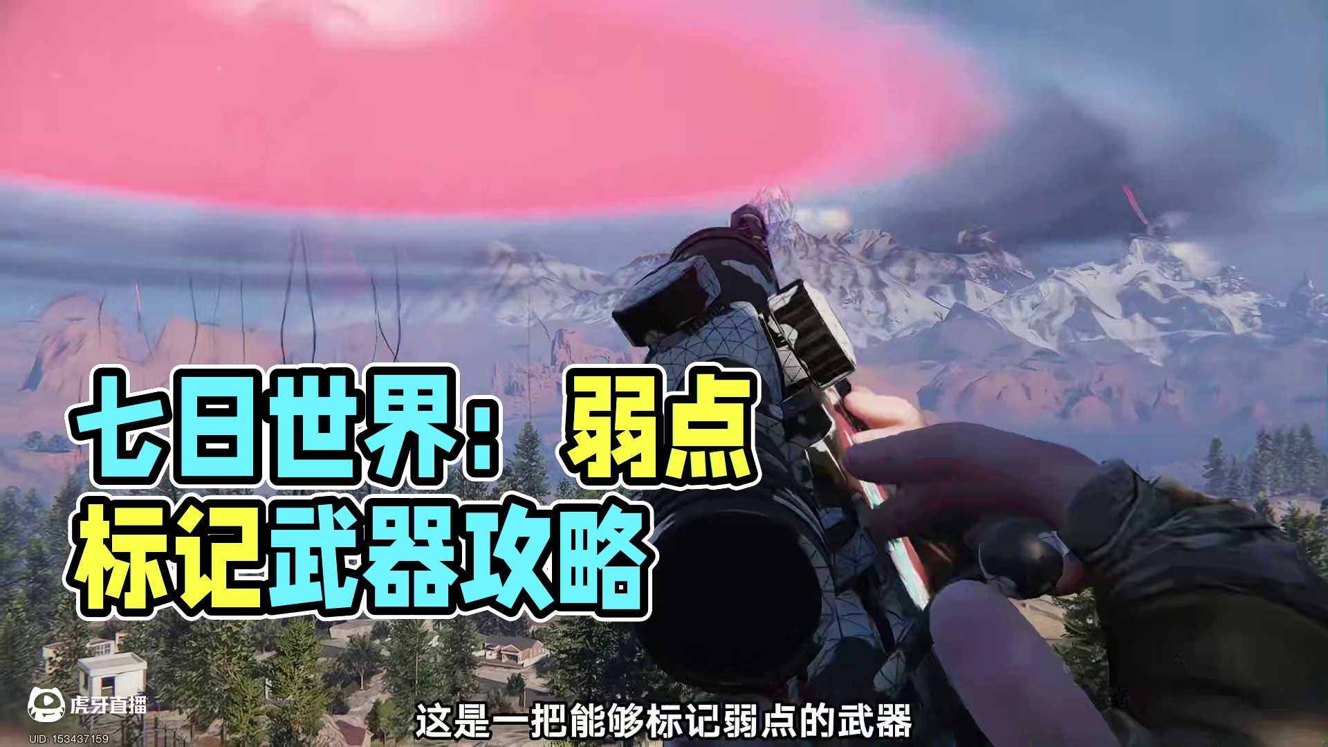 这才是所有人需要的攻略 #七日世界 #七日世界生态激励 #七日世界攻略 #七日世界424公测 #新游