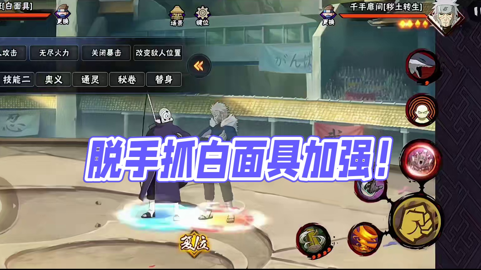 脱手抓就此消失 死二大加强!#火影忍者手游