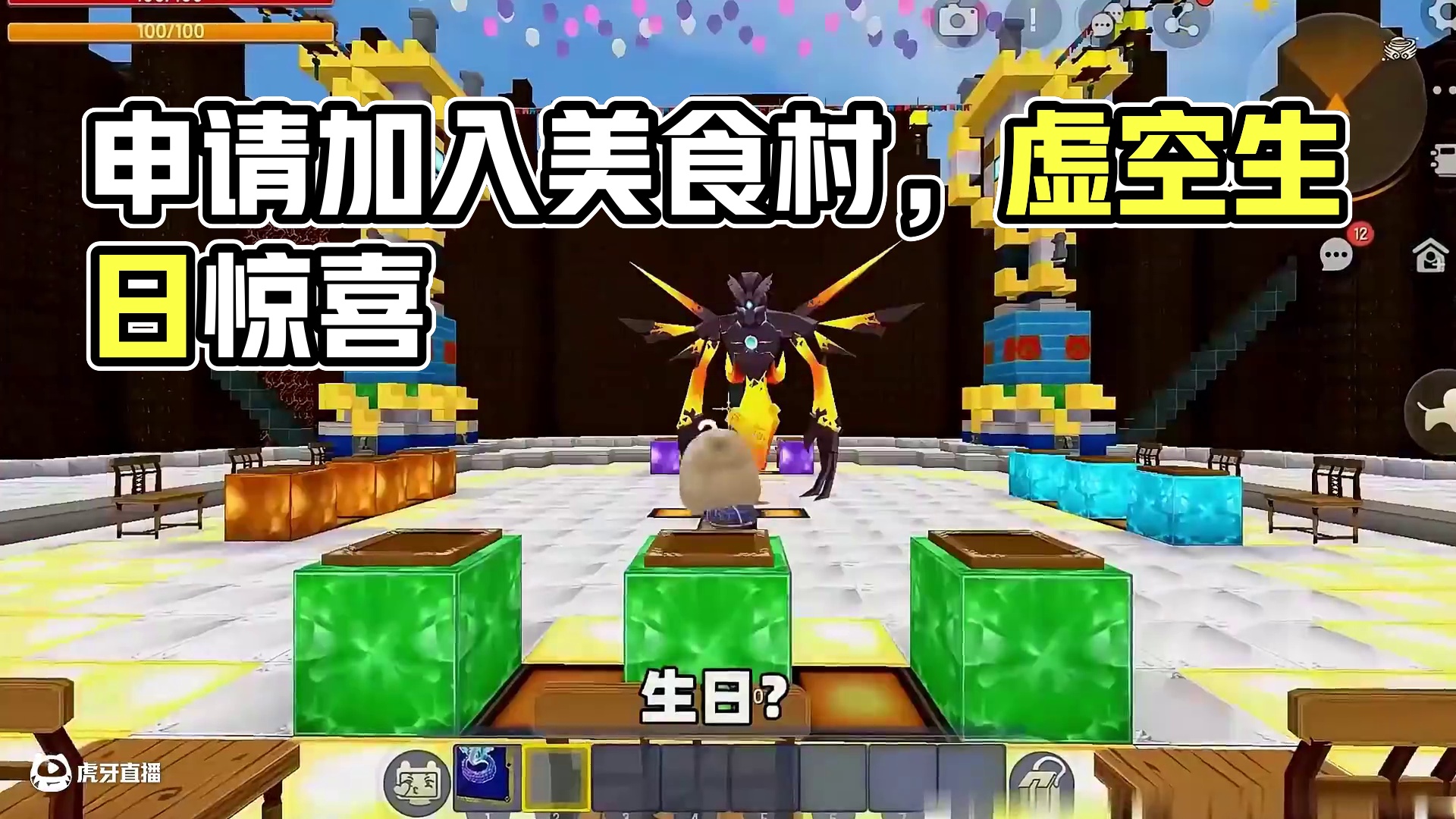 #迷你世界 #迷你超好玩 #申请加入美食村 #迷你世界游戏解说 #抖在迷你绽放