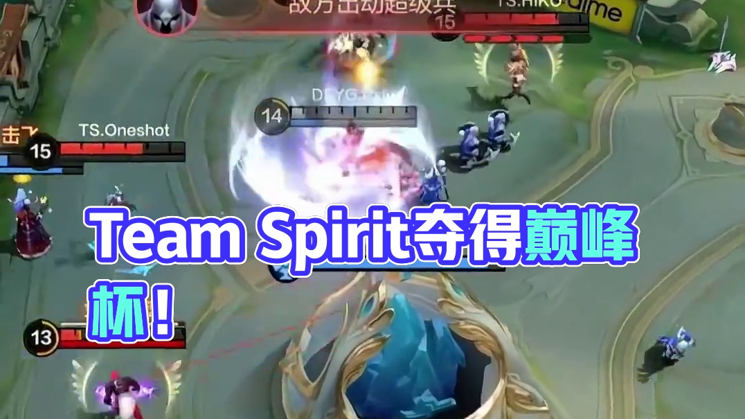 锋芒毕露 登顶巅峰 Team Spirit获得决胜巅峰国际巅峰杯总冠军 #决胜巅峰国际巅峰杯  #决