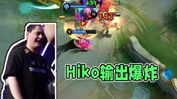 Hiko布迪卡输出爆炸 Team Spirit先到赛点   #决胜巅峰国际巅峰杯  #决胜巅峰全球电