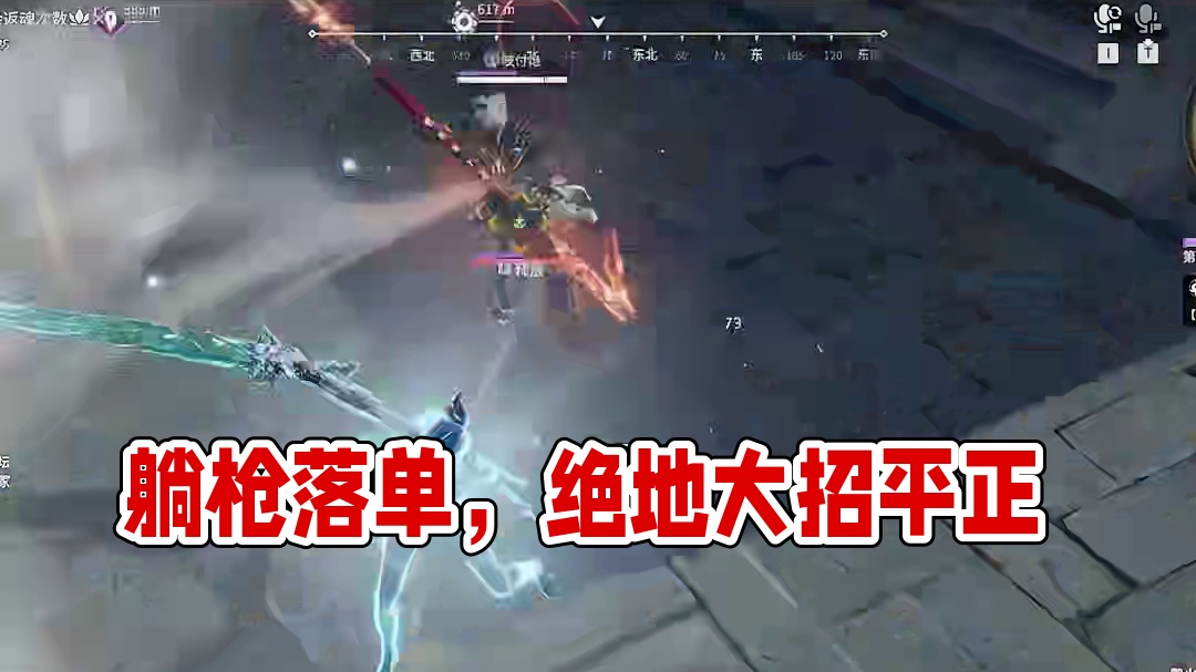 别射了哥别射了…… #永劫无间   #nbpl  #永劫赛事自由麦  #2025nbpl春季赛