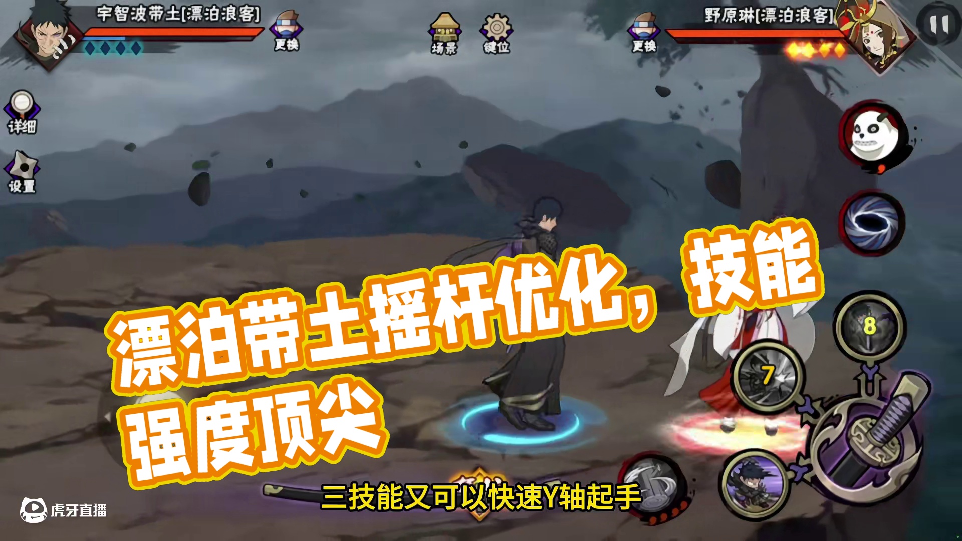 漂泊带土摇杆问题优化了，但距离削弱也不远了 #火影忍者手游 #火影忍者 #漂泊带土 #游戏日常