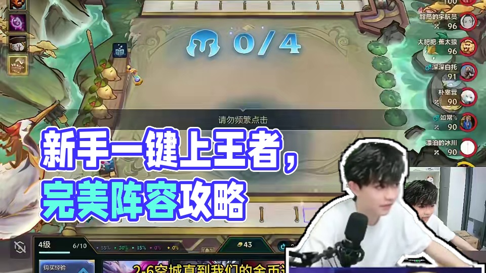 新手胎教级上分阵容 一键配备上王者 #金铲铲之战