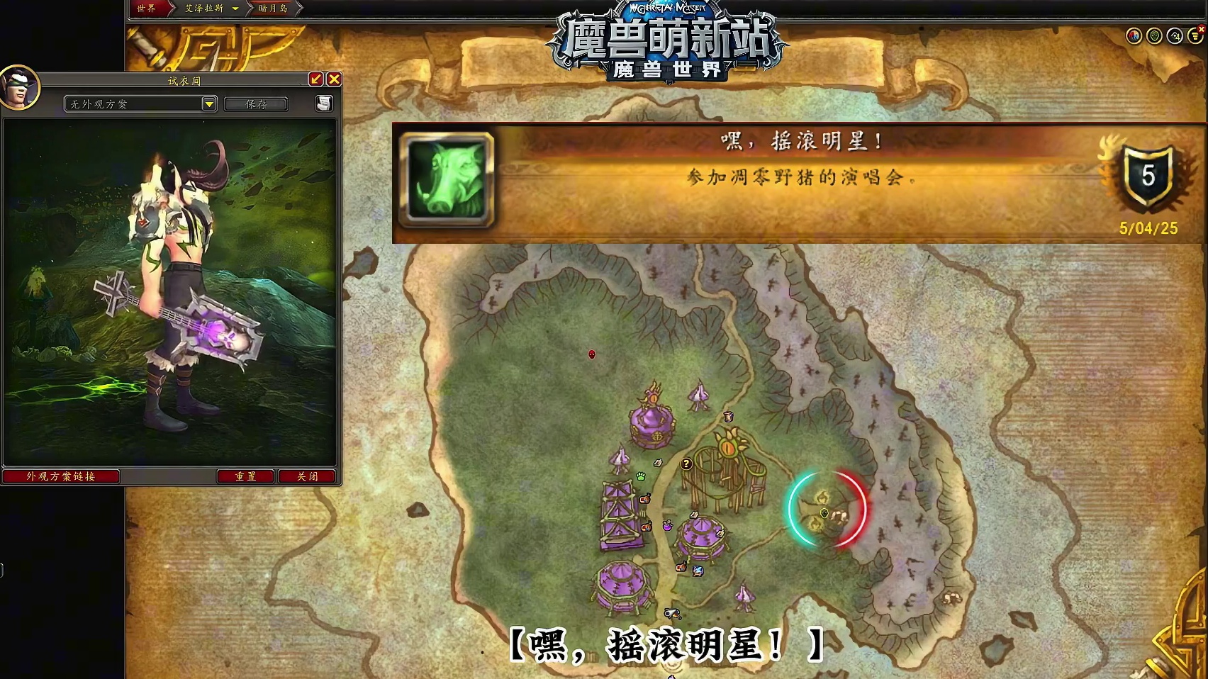 五月份暗月马戏团 #魔兽世界 #魔兽世界正式服 #我的魔兽日常 #魔兽萌新站
