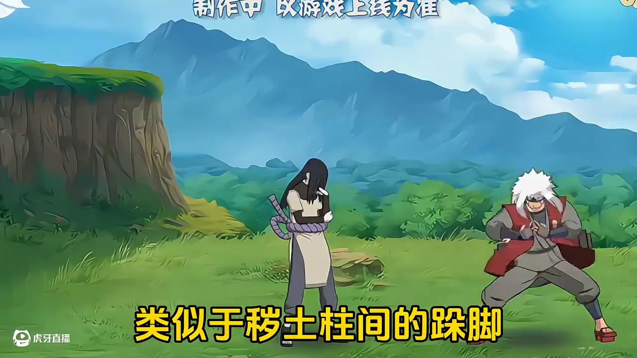 传说三忍自来也首波爆料解析