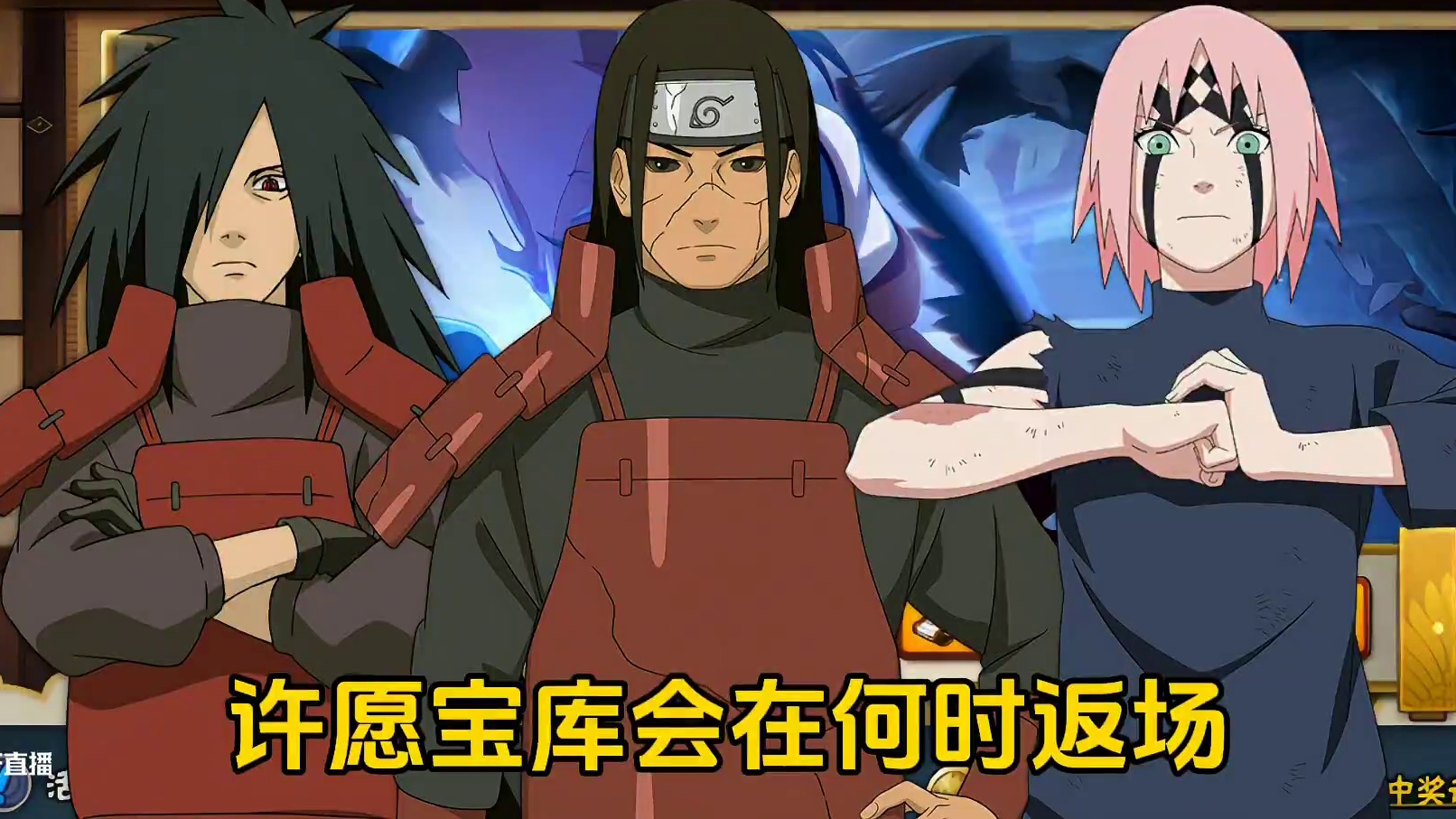 许愿宝库会在何时返场以及会有哪些忍者返场