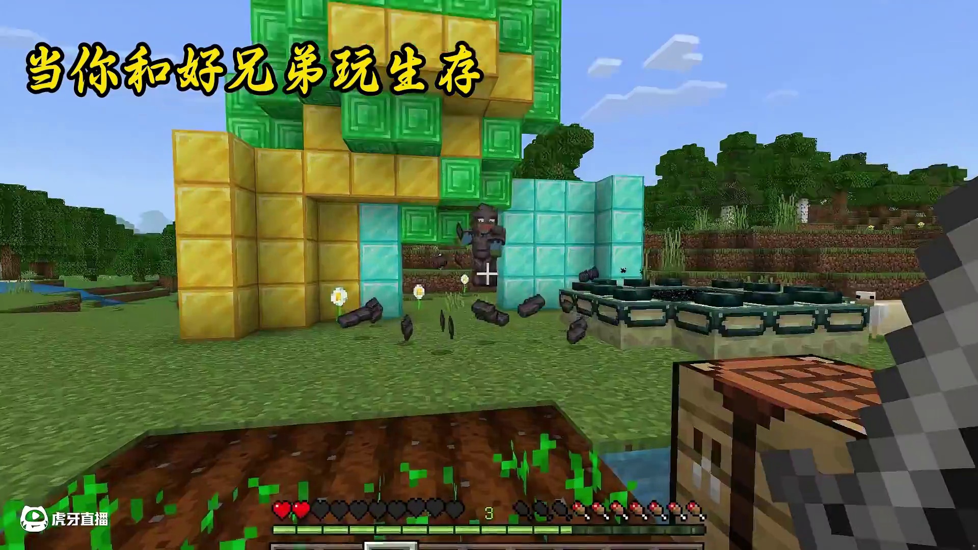 当你和好兄弟玩生存！一弄不好秒变创造模式！太真实了 #到你的世界过五一 #我的世界 #我的世界中国版
