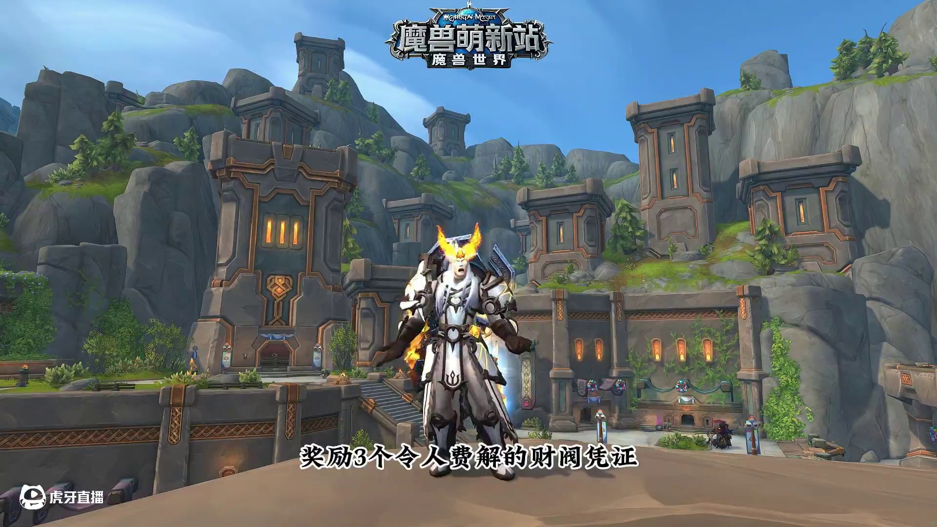 令人费解的财阀凭证PLUS-2.0 #魔兽世界 #魔兽世界正式服 #我的魔兽日常 #魔兽萌新站