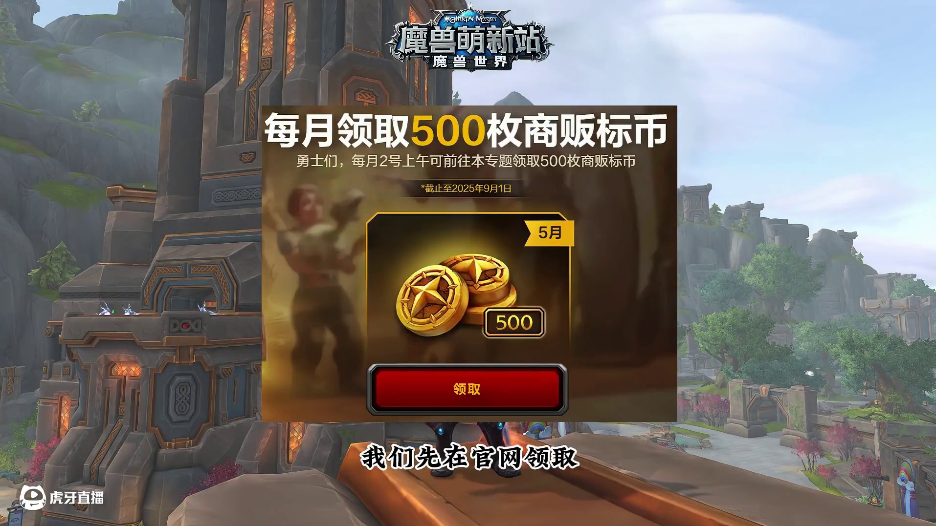 五月份商栈内容 #魔兽世界 #魔兽世界正式服 #我的魔兽日常 #魔兽萌新站