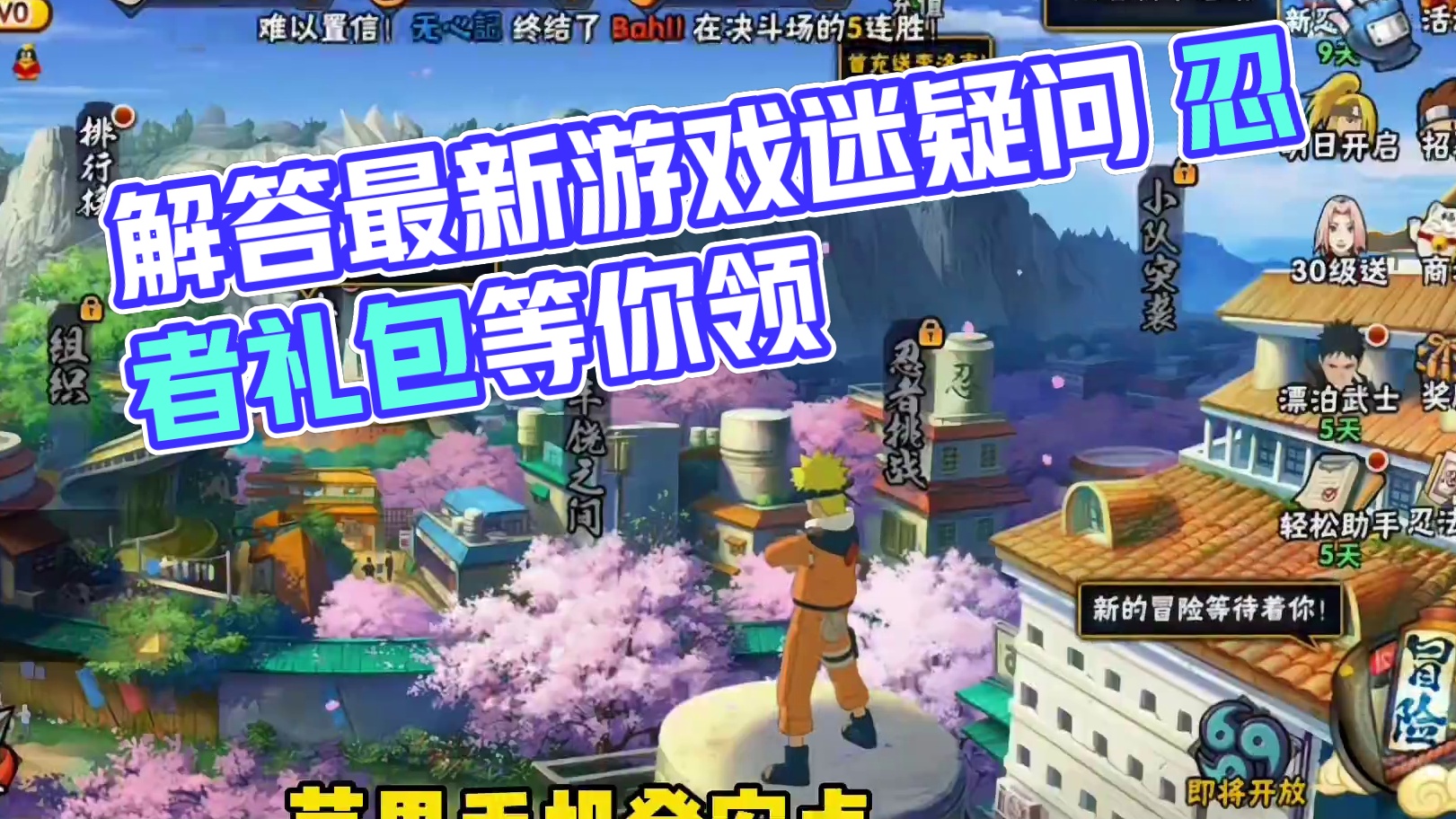 跨系统登录何时才能上【解答最近萌新最多问题】忍者礼包到永恒佐助,女忍的馈赠没这么快返场！我不是男娘n